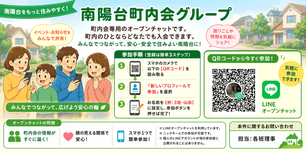 町内会グループチャット