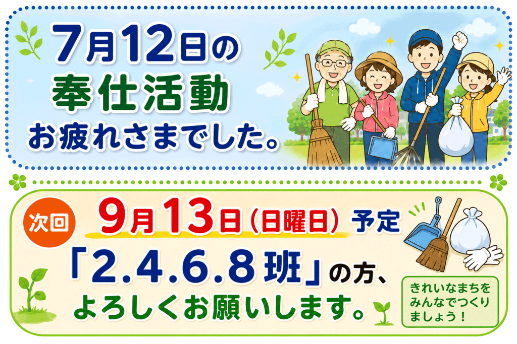 7月１２日　奉仕活動