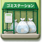 ゴミステーション