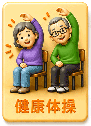 あっぱれ桃太郎体操